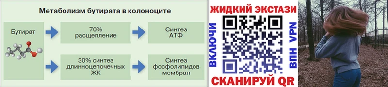 Бутират 99%  блэк спрут ССЫЛКА  Любим 